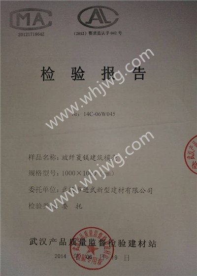 建筑模殼質(zhì)檢報告